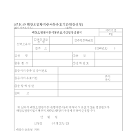 해양오염방지증서등유효기간연장신청서 해양오염방지증서등유효기간연장신청서